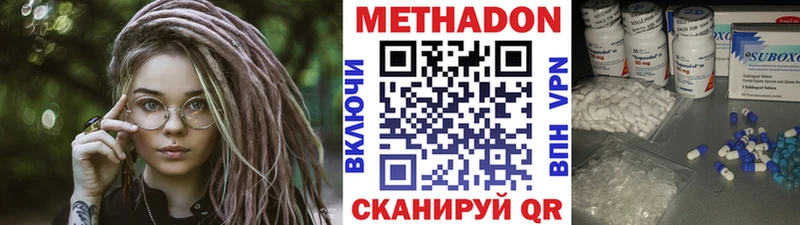 Метадон methadone Комсомольск